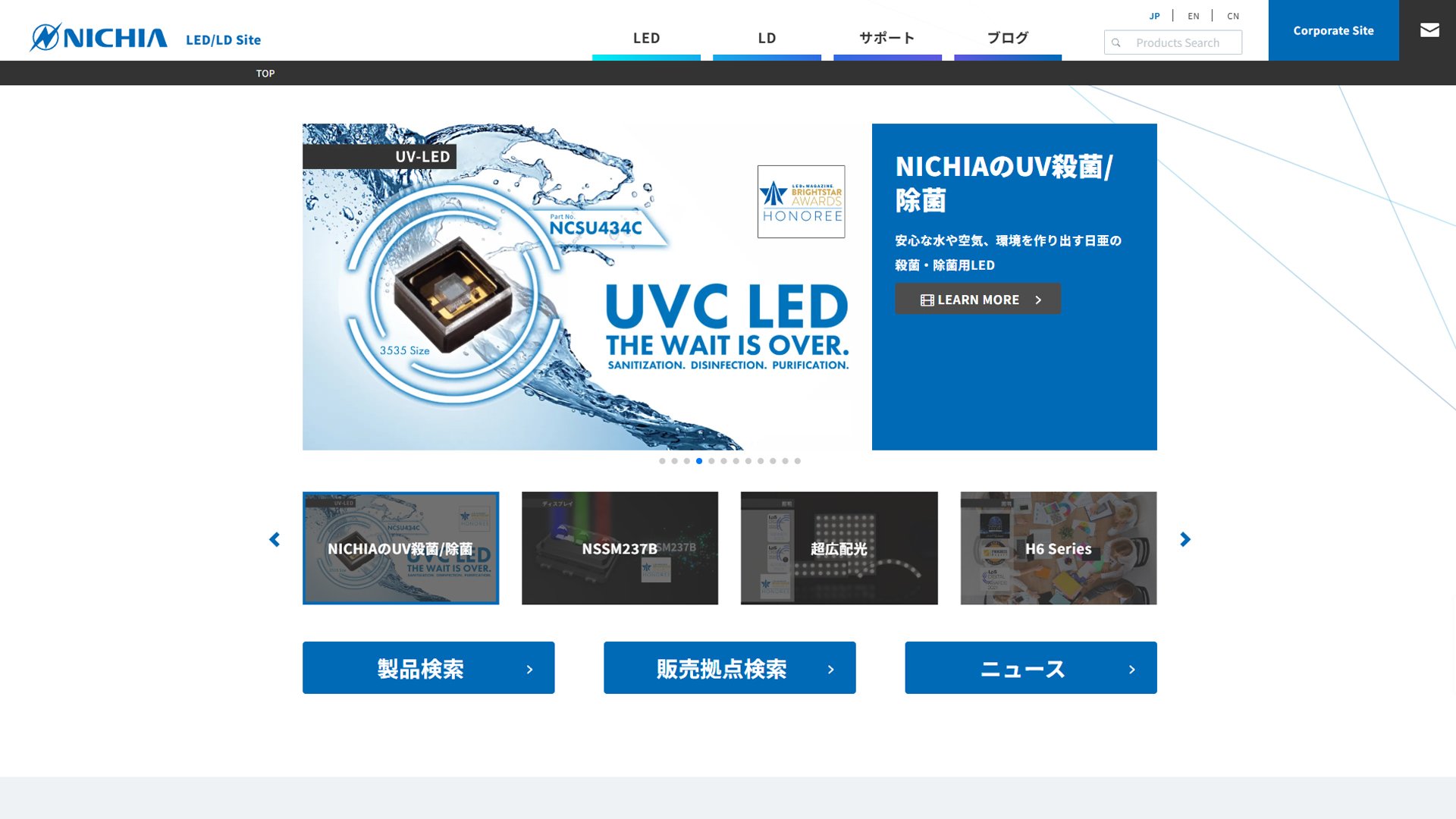 10 日亜化学工業株式会社